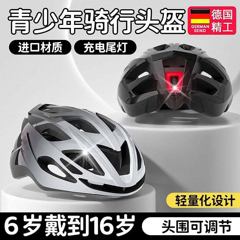 德国儿童骑行头盔带尾灯自行车骑行装备公路山地车青少年气动头盔