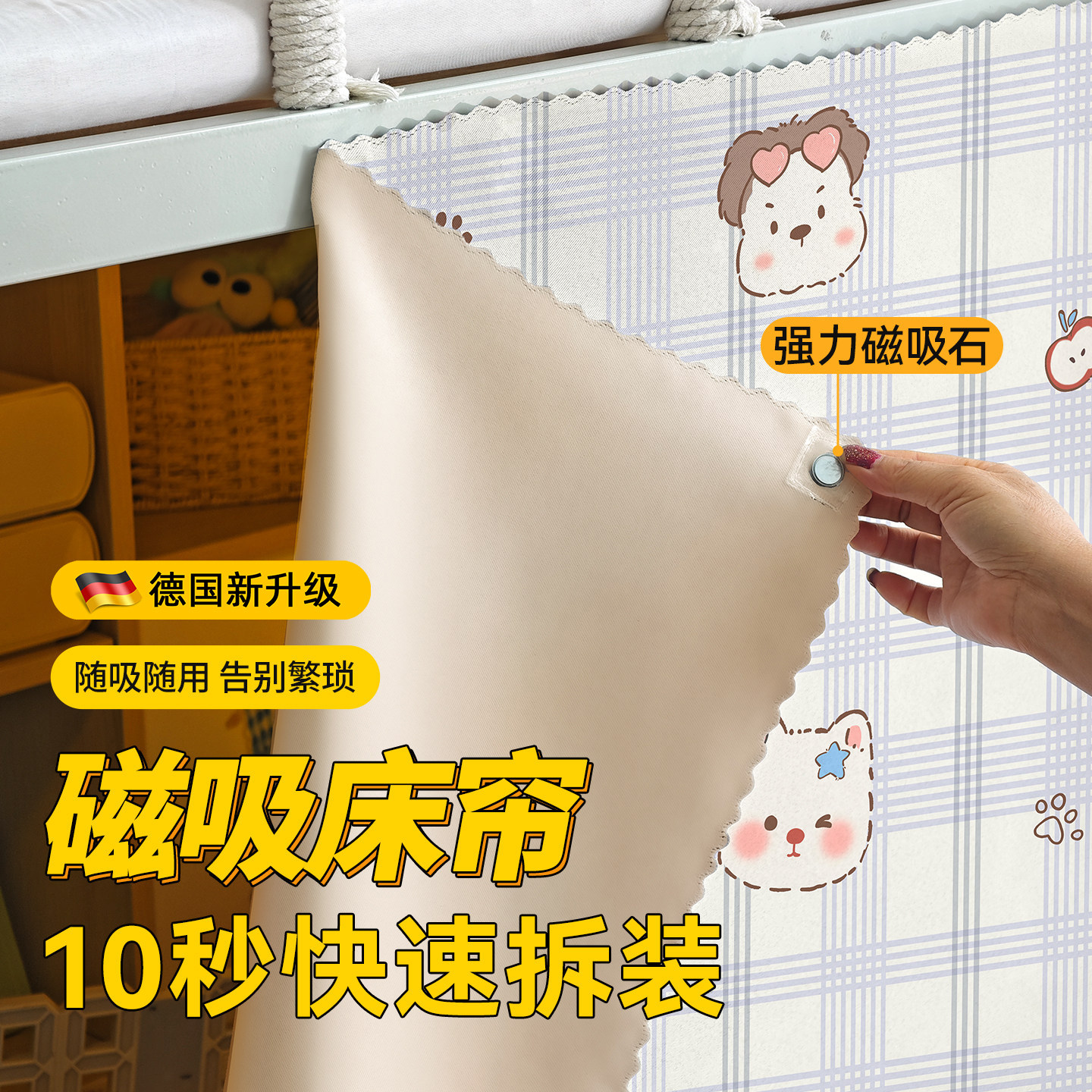 德国学生宿舍磁吸遮光床帘新款图片