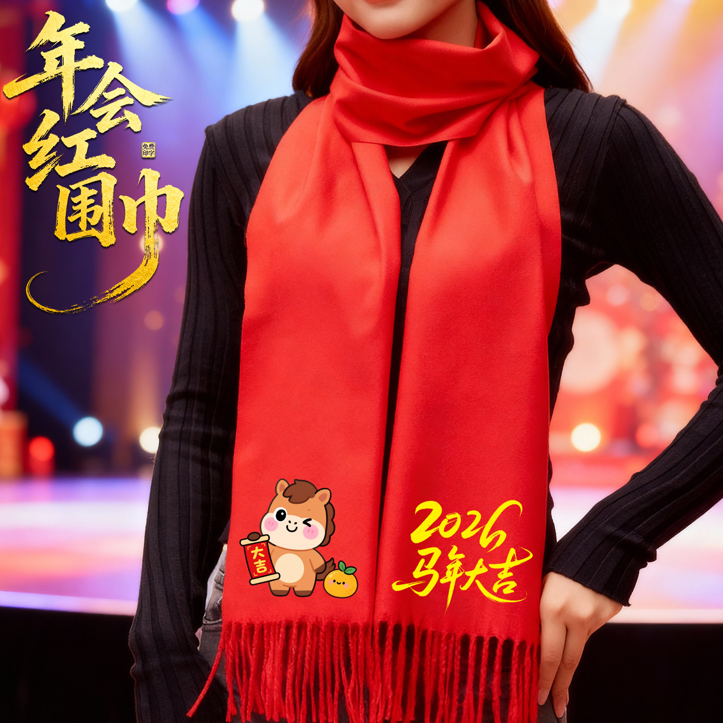 大红色围巾定制印字logo聚会婚庆