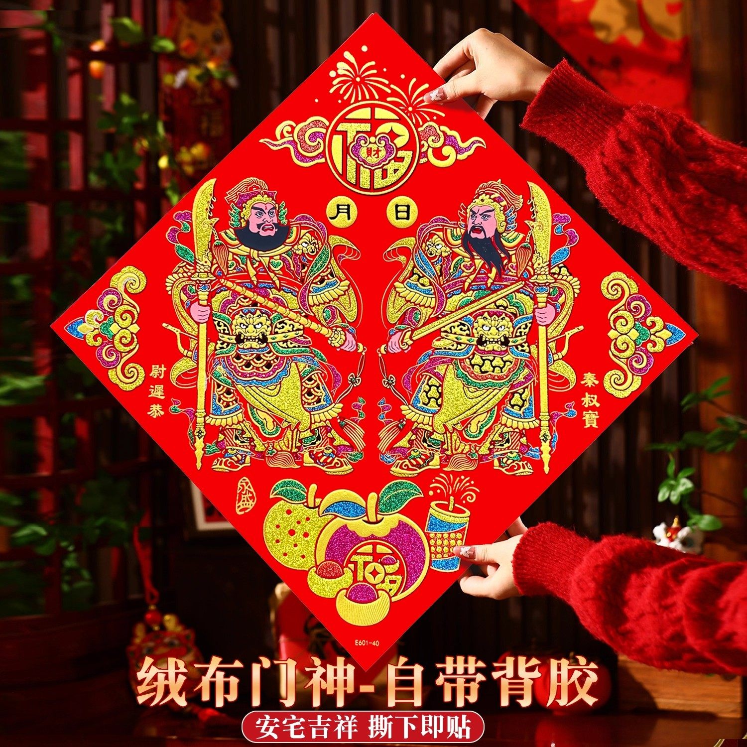 2026单门门神贴大门防盗门新年春节门画秦叔宝尉迟恭门贴绒布自粘