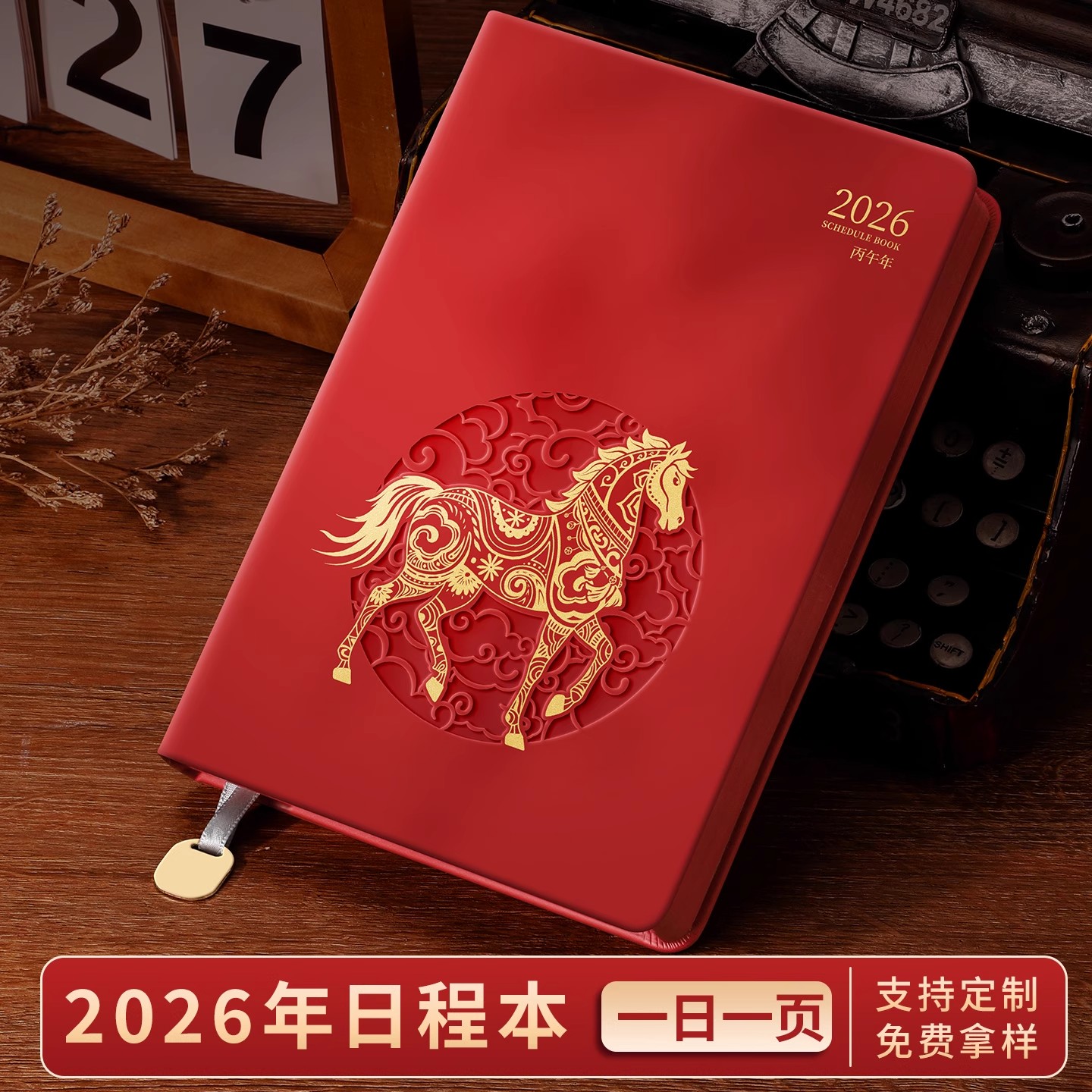 2026年日程本新款每日计划本效率