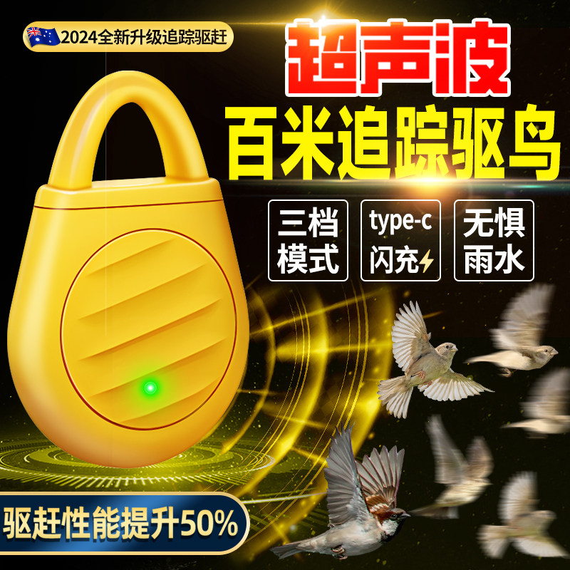 德国驱鸟神器2025新款家用阳台专用防鸟器户外驱鸽子超声波全自动
