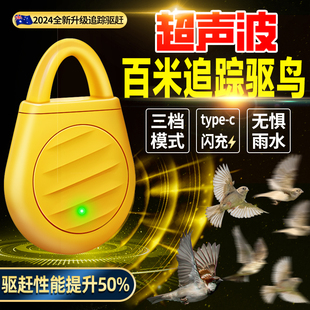 家用阳台专用防鸟器户外驱鸽子超声波全自动 德国驱鸟神器2025新款