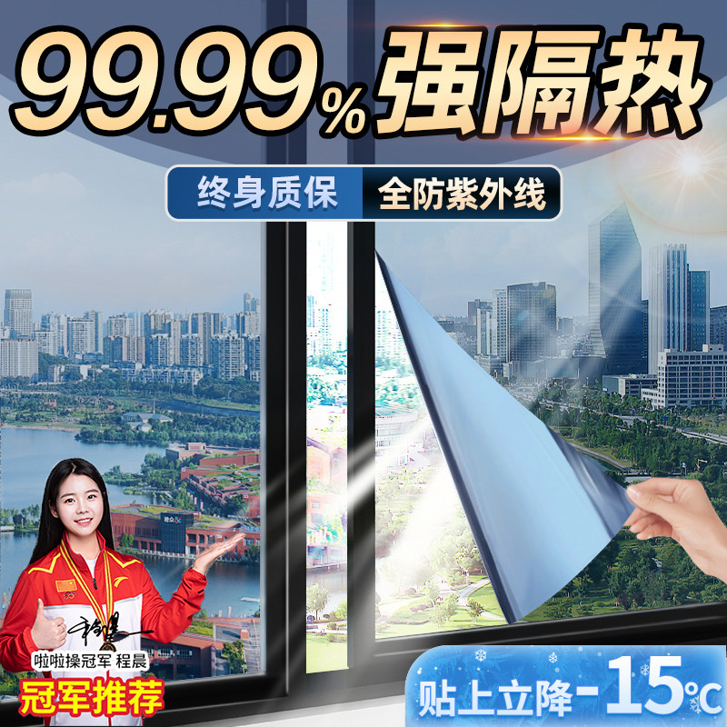 窗户防晒隔热膜玻璃贴纸防窥家用阳光房遮光遮阳单向透视隐私贴膜