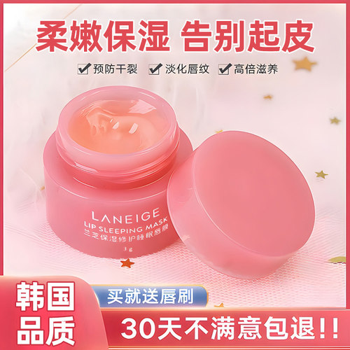 韩国Laneige兰芝唇膜3g淡化唇纹