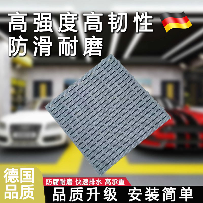 德国洗车房地格栅塑料拼接地板汽