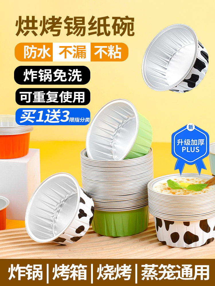 空气炸锅锡纸碗铝箔可重覆使用的家用烤箱蛋糕布丁烘烤模具锡纸盒