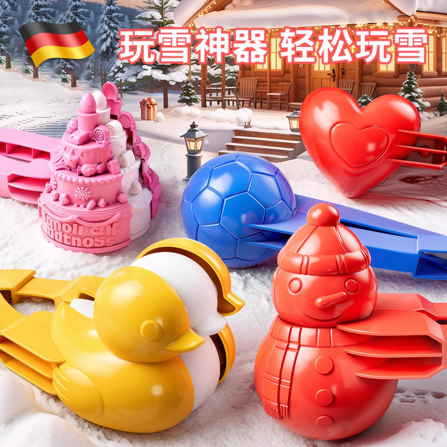 德国儿童冬天夹雪神器雪夹子玩雪