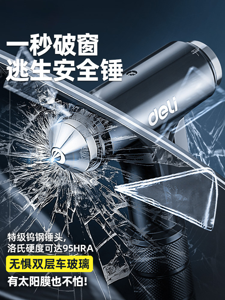 德国安全锤汽车破窗神器装有碎玻璃逃生火灾紧急救生锤
