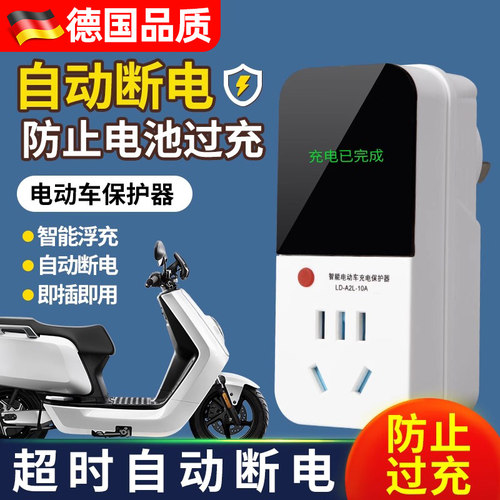 德国电动车充电保护器满自动断电