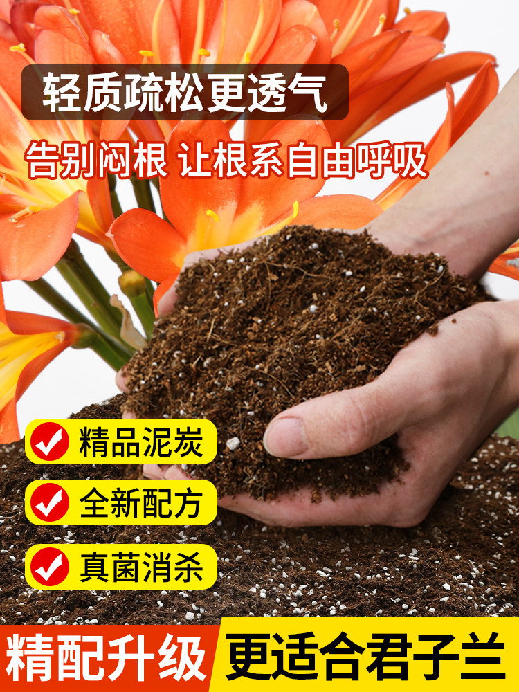 君子兰专用土营养土兰花科肥料盆栽花卉有机种植土壤养花泥土肥料