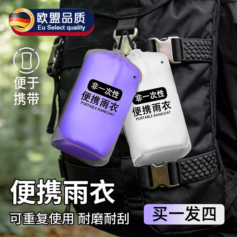一次性雨衣成人便携户外登山徒步爬山全身防暴雨长款加厚外穿雨披
