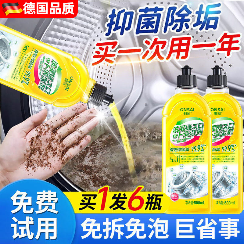 德国洗衣机槽清洗剂除菌液强力除垢杀菌消毒清洁污渍神器滚筒专用