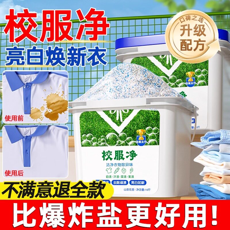 校服净洗校服去污渍神器爆炸盐大桶10斤装去笔油渍发黄官方旗舰店,洗护清洁剂/卫生巾/纸/香薰,彩漂,淘宝优惠券,粉丝福利购,淘宝优惠卷