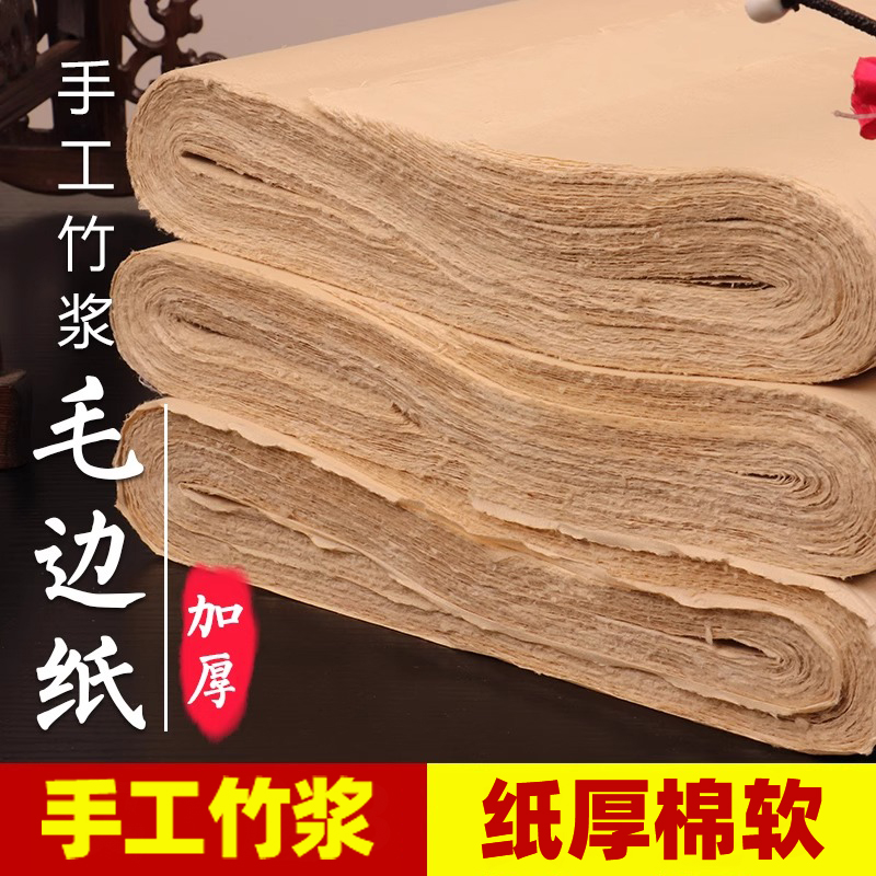 毛边纸书法专用练字宣纸书法仿古