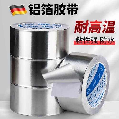 德国铝箔胶带加厚锡纸胶带耐高温
