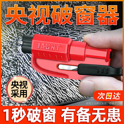 汽车破窗器神器带割刀车用多功能安全锤一秒破窗器车载逃生锤随身