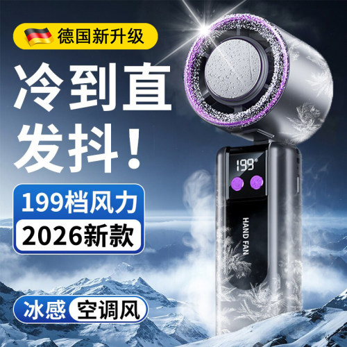 德国手持小风扇涡轮半导体制冷款