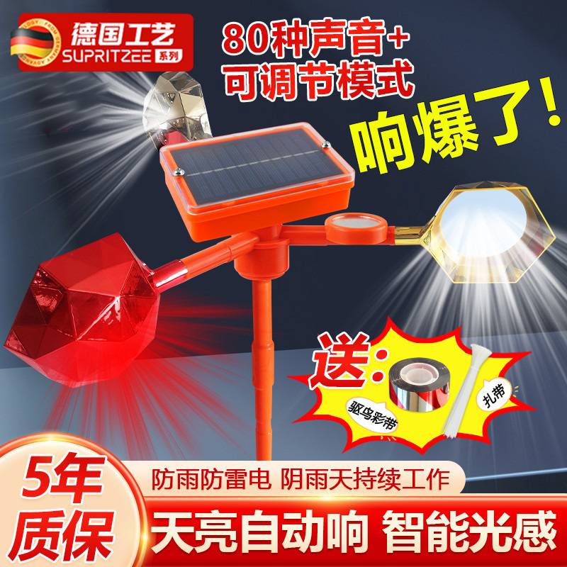 德国驱鸟神器全自动太阳能果花园