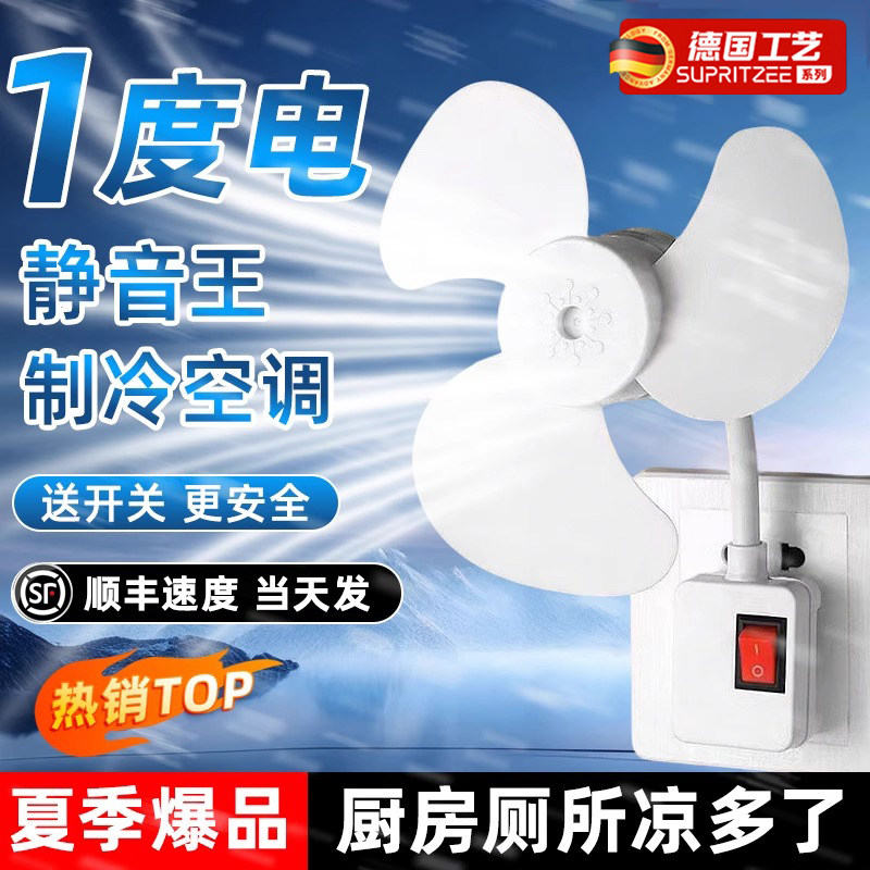 德国小旋风插座风扇厨房专用稳固静音便捷家用吊挂式厕所灯座强力