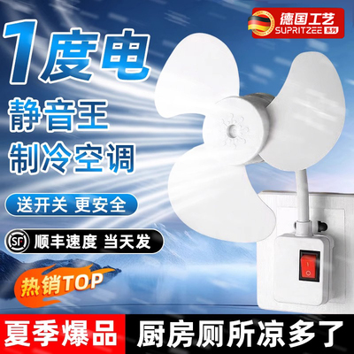 德国小旋风插座风扇厨房专用稳固