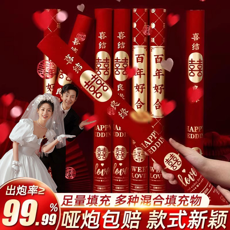 礼花筒结婚专用礼炮手持彩带婚礼喷花筒彩炮婚庆用品大全2024新款
