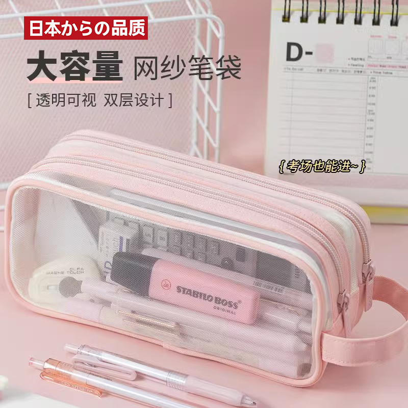 日本双层网纱透明笔袋大容量初中