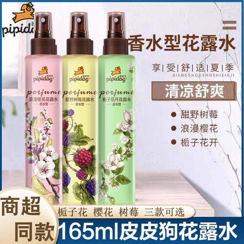 花露水喷雾香水持久型非驱蚊防蚊