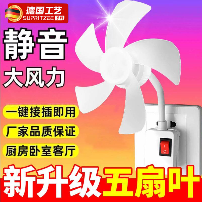德国加大18CM五叶厘米扇叶家用小旋风插座小风扇灯头插座无刷电机