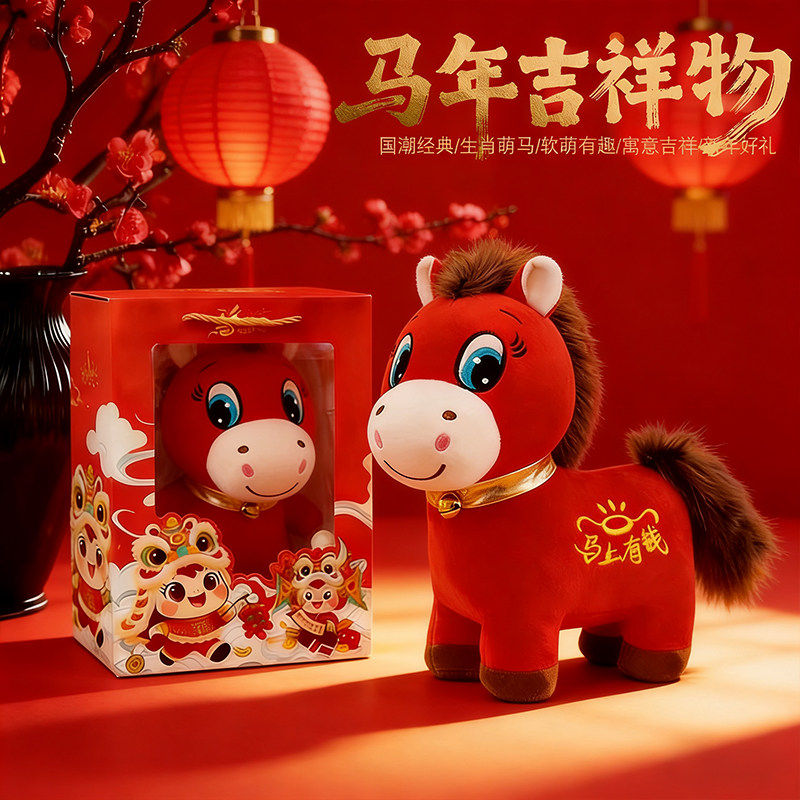 2026马年吉祥物公仔马上有钱毛绒玩具布艺生肖玩偶布娃娃年会礼品,玩具/童车/益智/积木/模型,毛绒/玩偶/公仔/布艺类玩具,淘宝优惠券,粉丝福利购,淘宝优惠卷