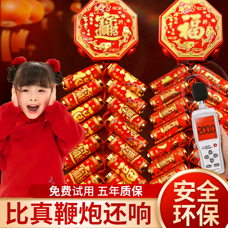 电子鞭炮新款超响鞭爆免插电春节