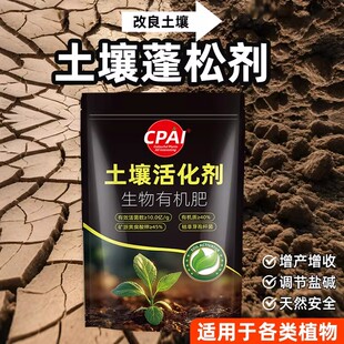 土壤活化剂松土剂改善土壤板结疏松剂矿源黄腐酸钾黑水肥料松土精