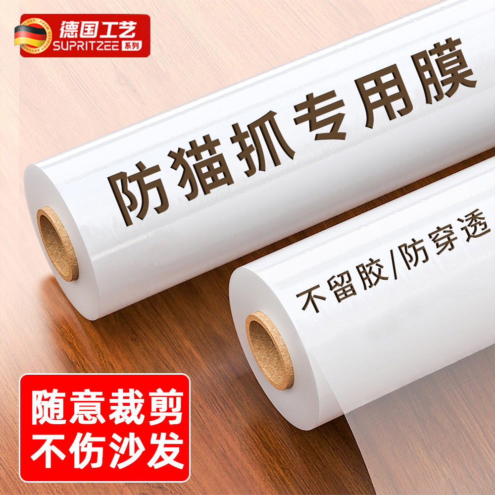 德国防猫抓沙发保护贴膜家具透明