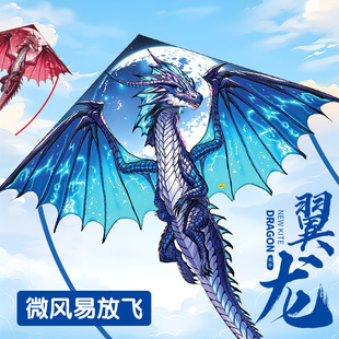 龙形风筝翼龙成人专用202425新款儿童潍坊专业带线大风筝微风易飞