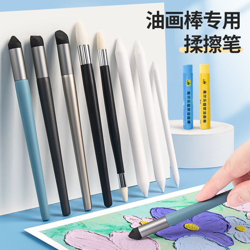 油画棒专用揉擦笔涂抹笔重彩蜡笔软头过渡海绵球阴影晕染绘画画笔工具