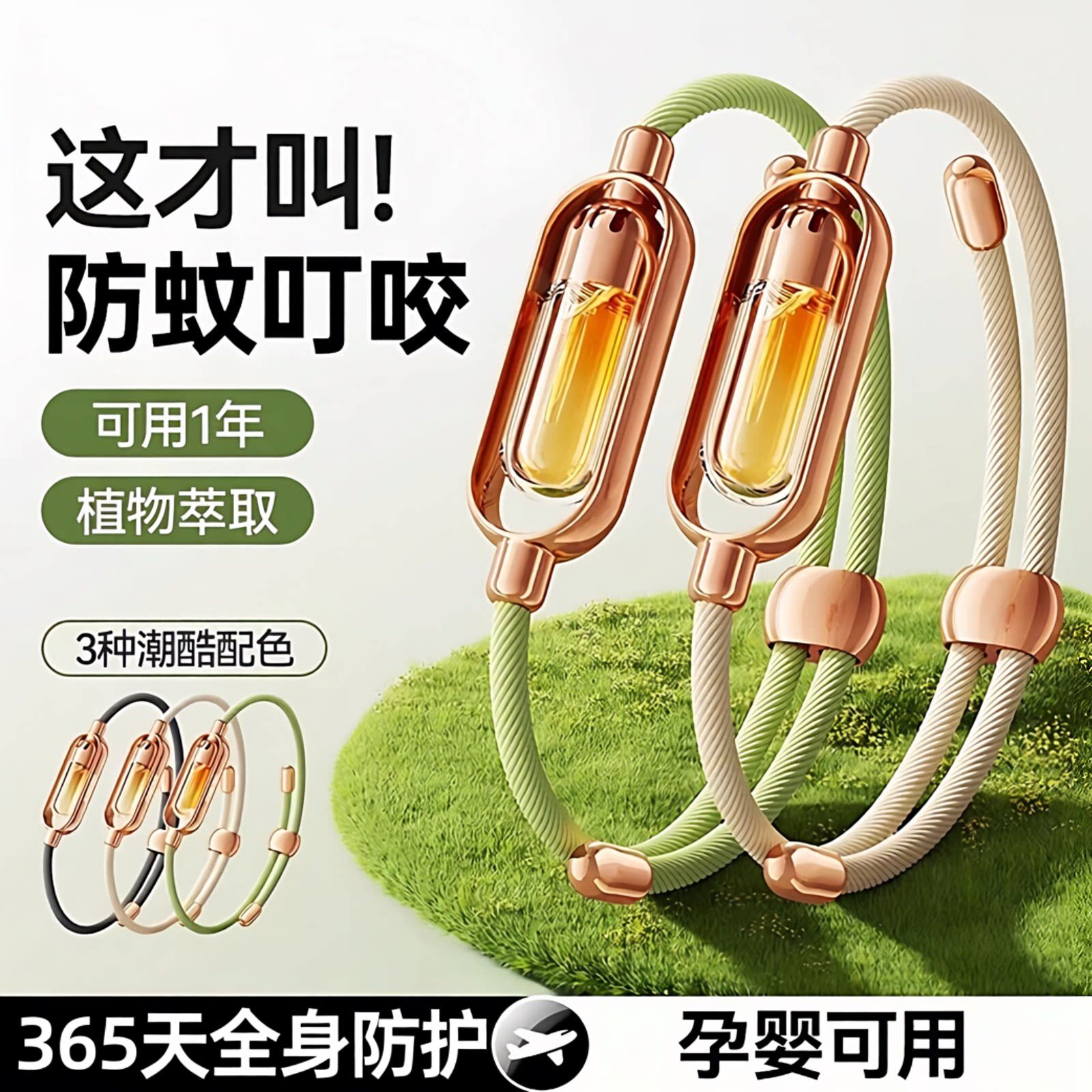 德国驱蚊手环植物精油户外防护神器随身2026新款成人儿童婴儿专用