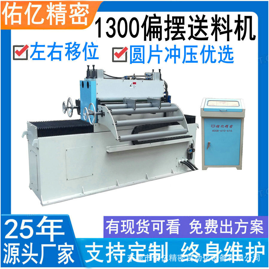 佑亿供NC伺服偏摆送料机冲压圆片 卷板左右偏摆送料机落圆设备,五金/工具,车床,淘宝优惠券,粉丝福利购,淘宝优惠卷