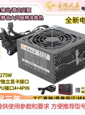 全新额定270W 带6P峰值430W静音台式机箱CPU8P电脑电源