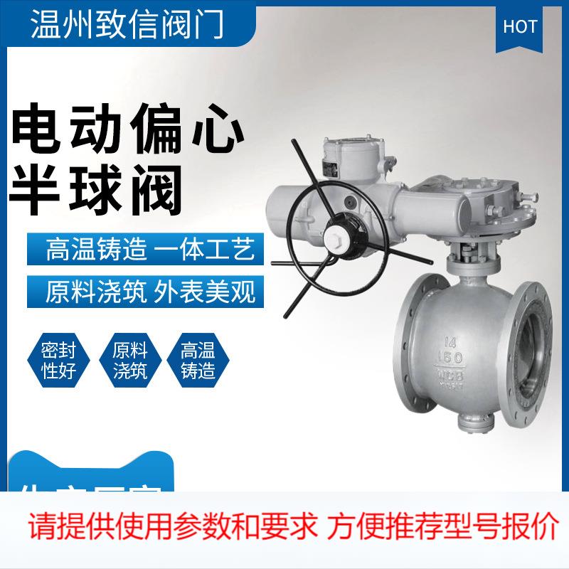 电动偏心半球阀 pq940f/h/y-16c/p 上装式侧装式电动偏心半球阀dn