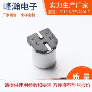 35V220UF贴片铝电解电容高频低阻直插贴片铝电解电容 10.5
