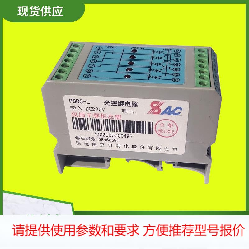 国电南自光控继电器 PSR5-L大功率继电器EDP01-MZ 重动继电器