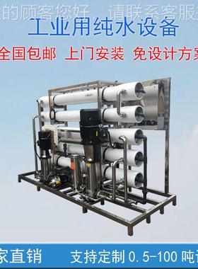 滤工业水处4.0T/H+2理D系统4吨EI超纯水机去离子O水R反渗透净水器
