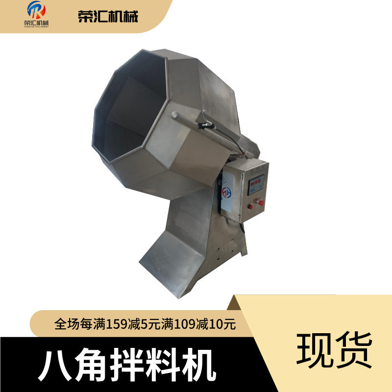 茴香大料拌料机 全自动休闲食品八角拌料机 不锈钢江米条拌料设备