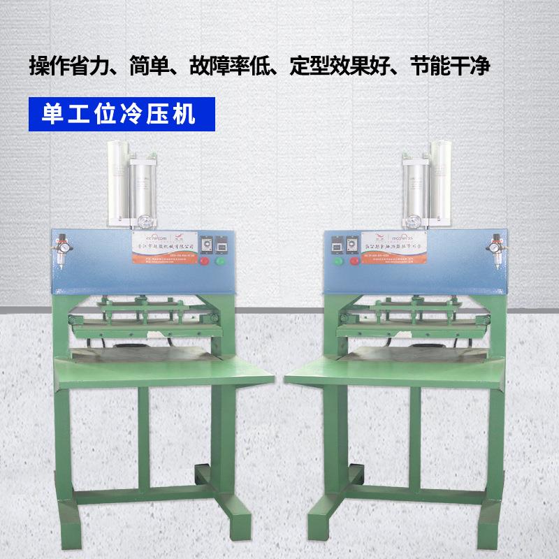 小单工位压冷定型CJ-801机鞋帮线运动鞋垫鞋面冷压成型机械厂弧高