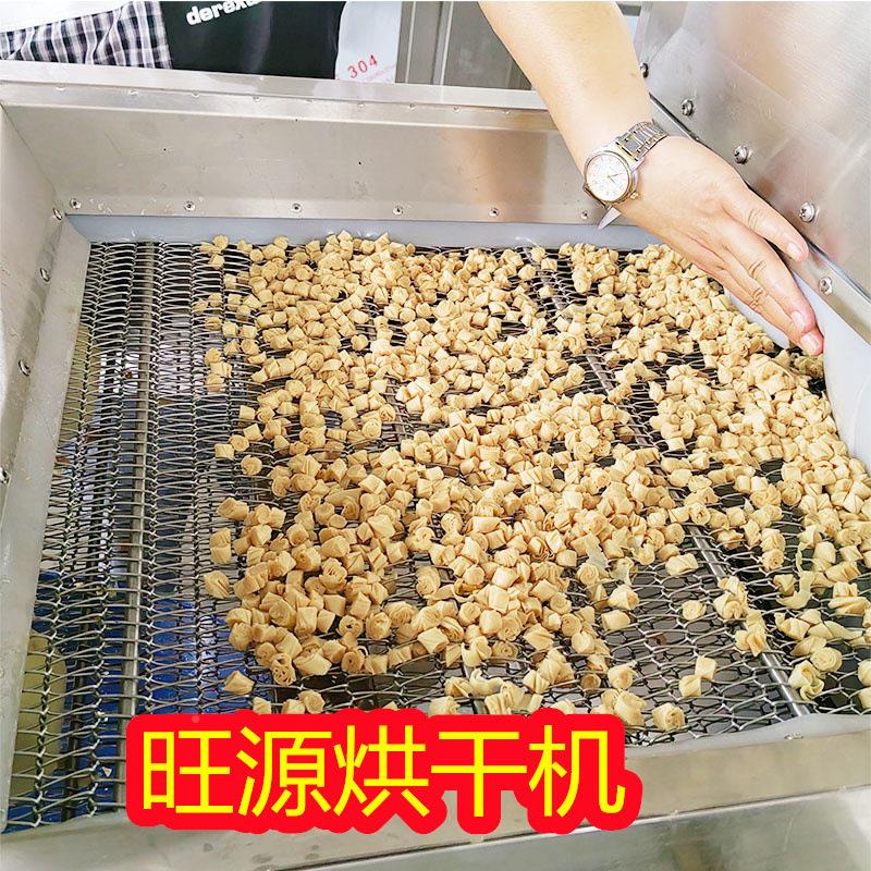 旺源供应带式烘多干机箱大型连续烘456干式不锈钢网带式豆干层干