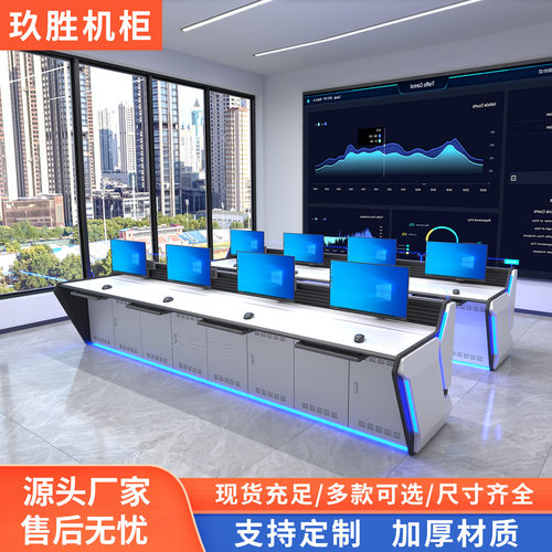 厂家指挥中心工作安防控制台操作台智慧烤漆指挥台调度中控台