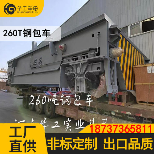 30-400t低压轨道供电电动平车 运输钢包车翻转倒钢水用轨道钢包车