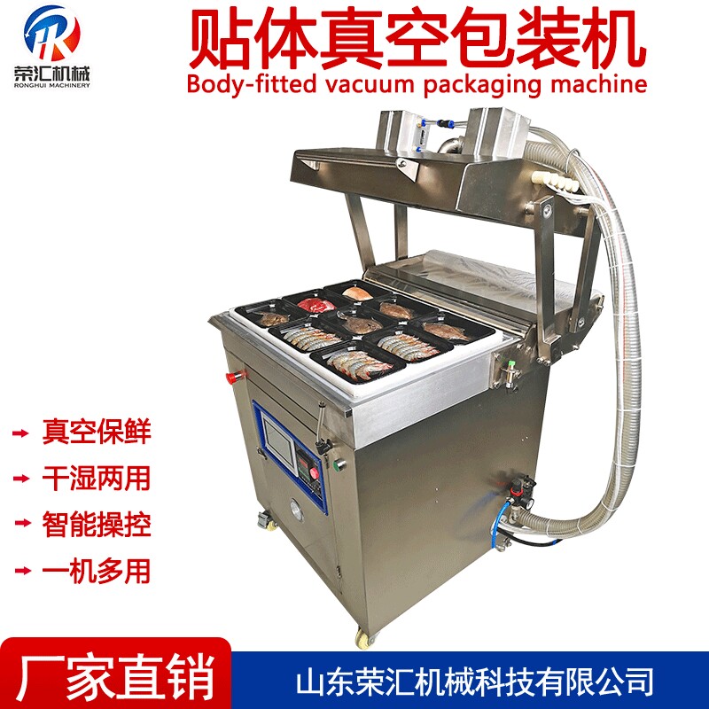 巴沙鱼牛排贴体膜包装机 生鲜真空包装机器 商用预制菜封口设备