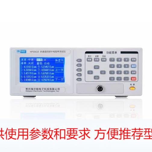 HPS5610多通道电阻率测试仪10通道 HPS5620型20通道/HPS5630型