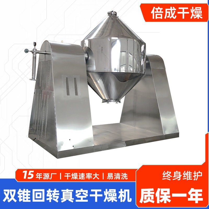 辣椒辛香料烘干设备 胶粉树脂烘干机 复合肥料双锥回转真空干燥机,清洗/食品/商业设备,食品搅拌机,淘宝优惠券,粉丝福利购,淘宝优惠卷